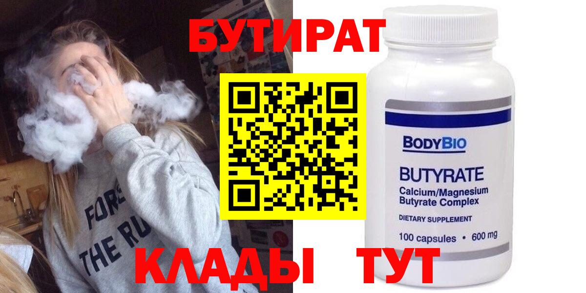 БУТИРАТ вода  Вход с VPN  Североуральск 