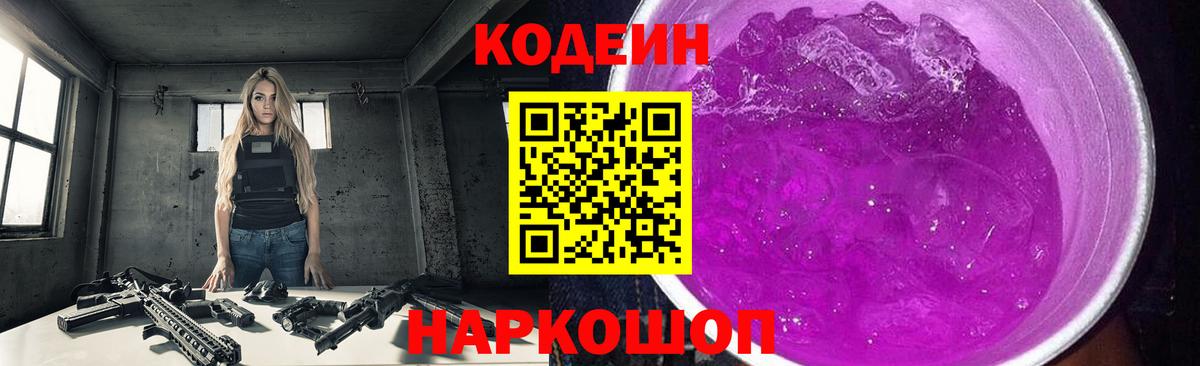 Кодеин напиток Lean (лин) Североуральск